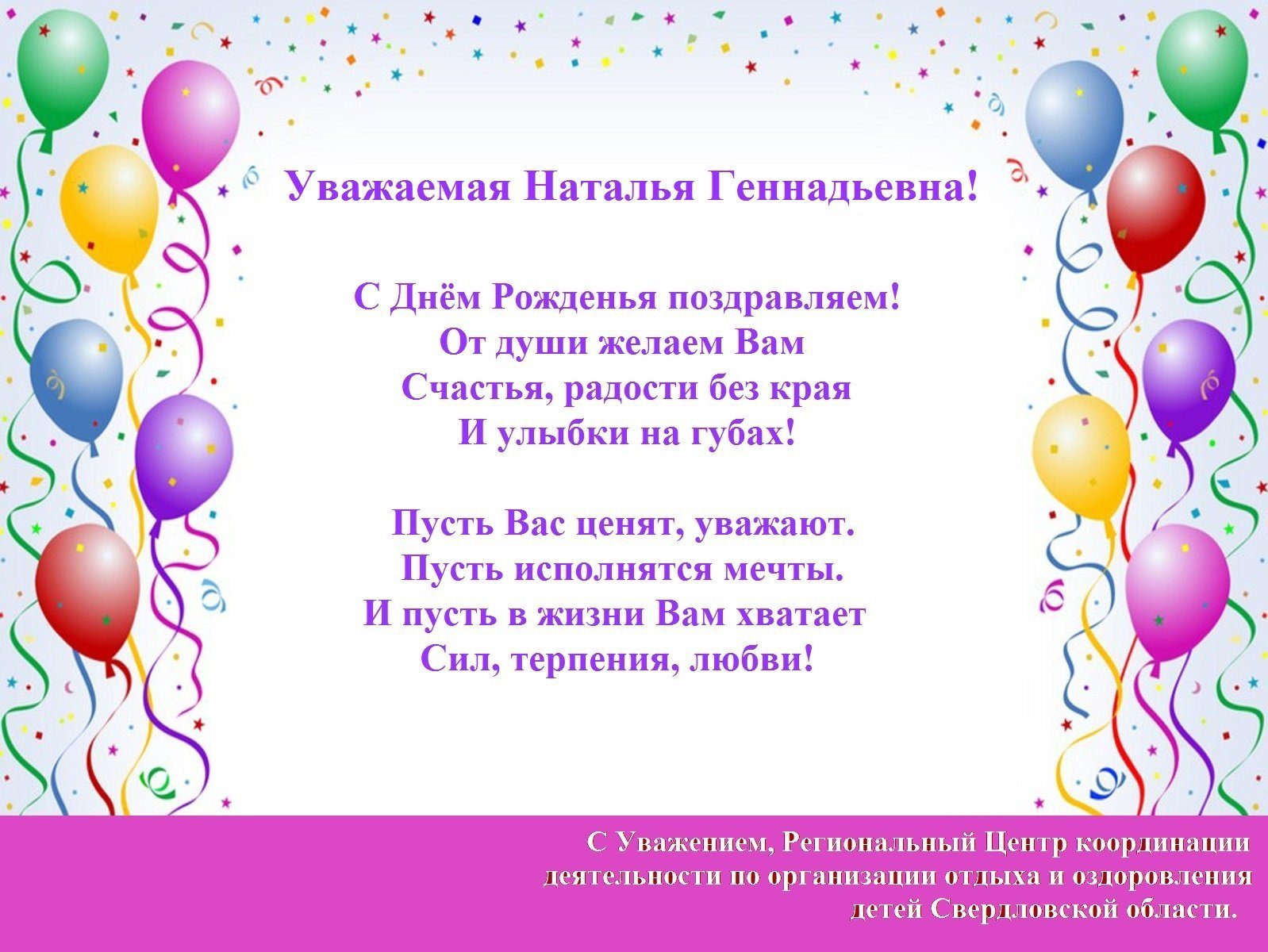 Открытки с днём рождения Наталья Геннадьевна