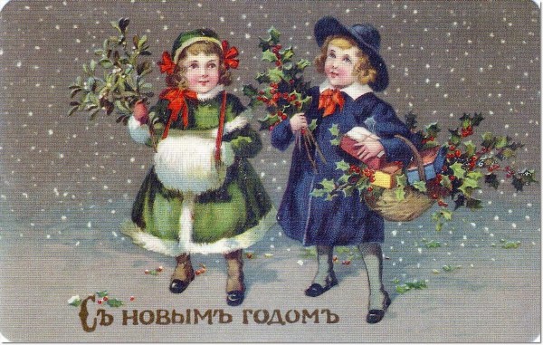 Дореволюционные открытки с новым годом