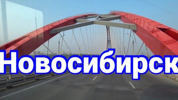 Бугринский мост новосибирск