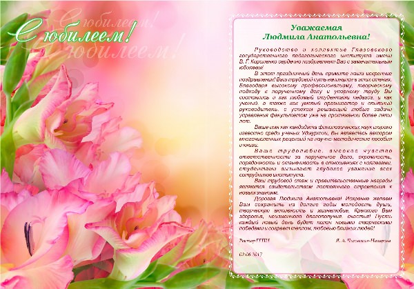 Людмила александровна с днем рождения открытка