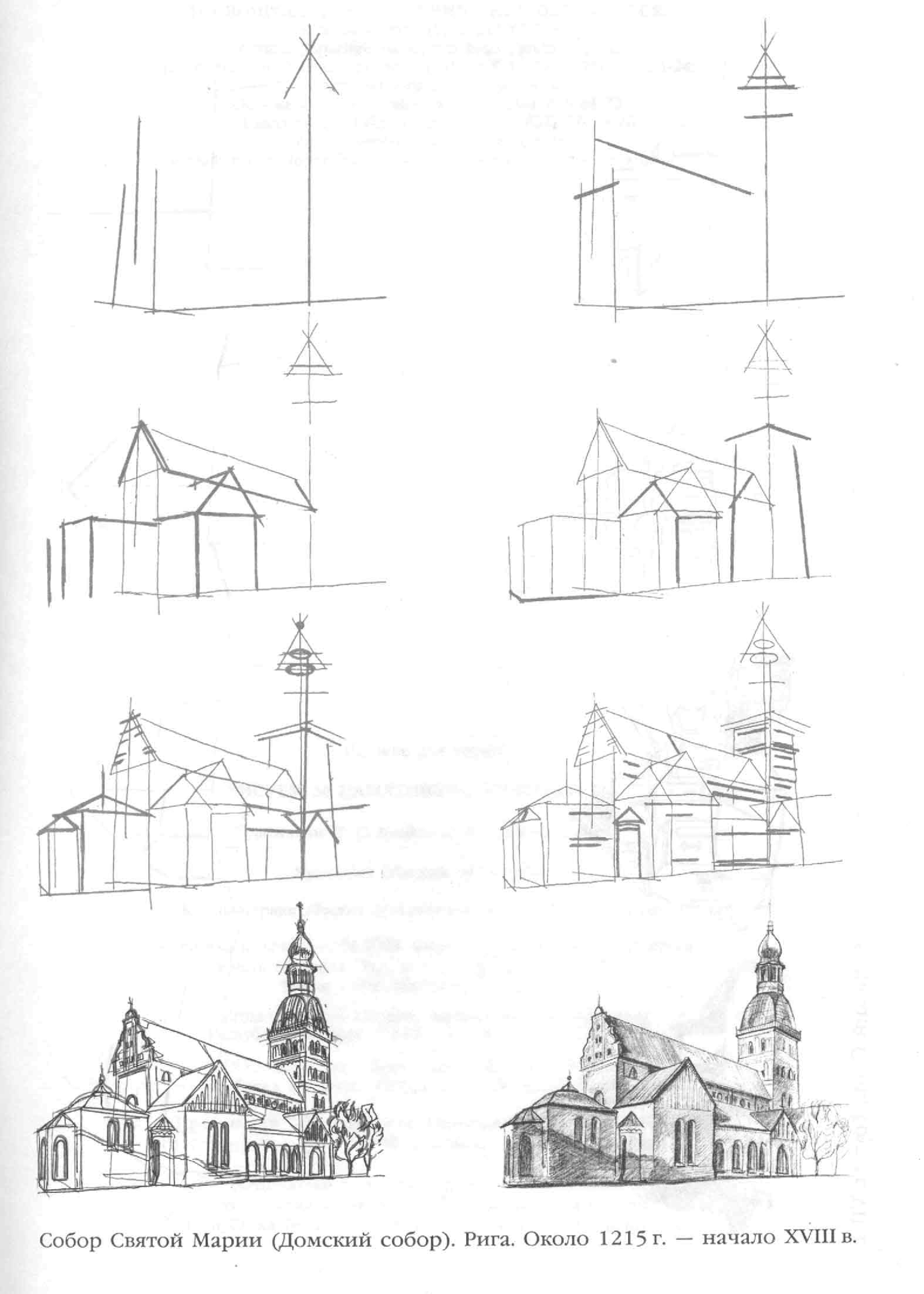 Церковь поэтапно. Простые архитектурные рисунки. Зарисовки архитектуры простые. Рисунок на тему архитектура. Архитектура для рисования карандашом.
