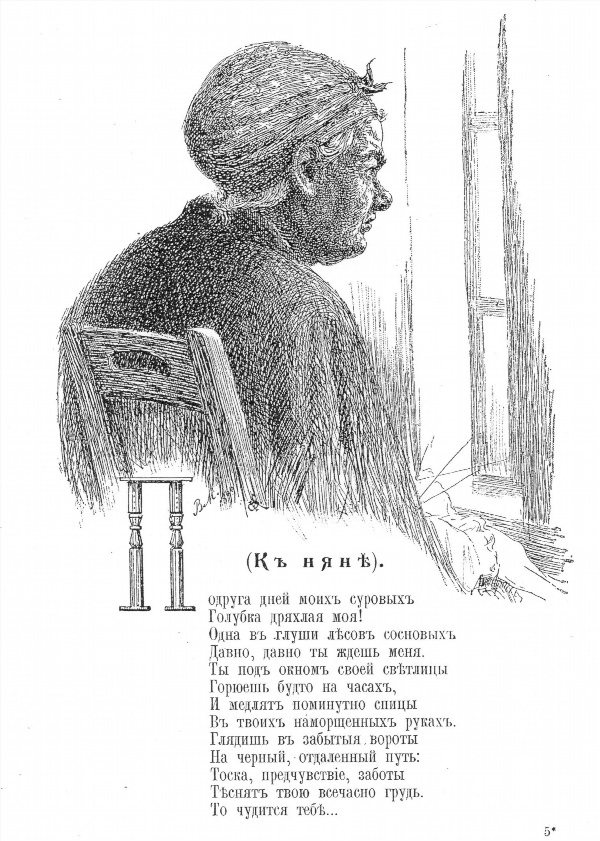 Иллюстрация к стихотворению пушкина няне