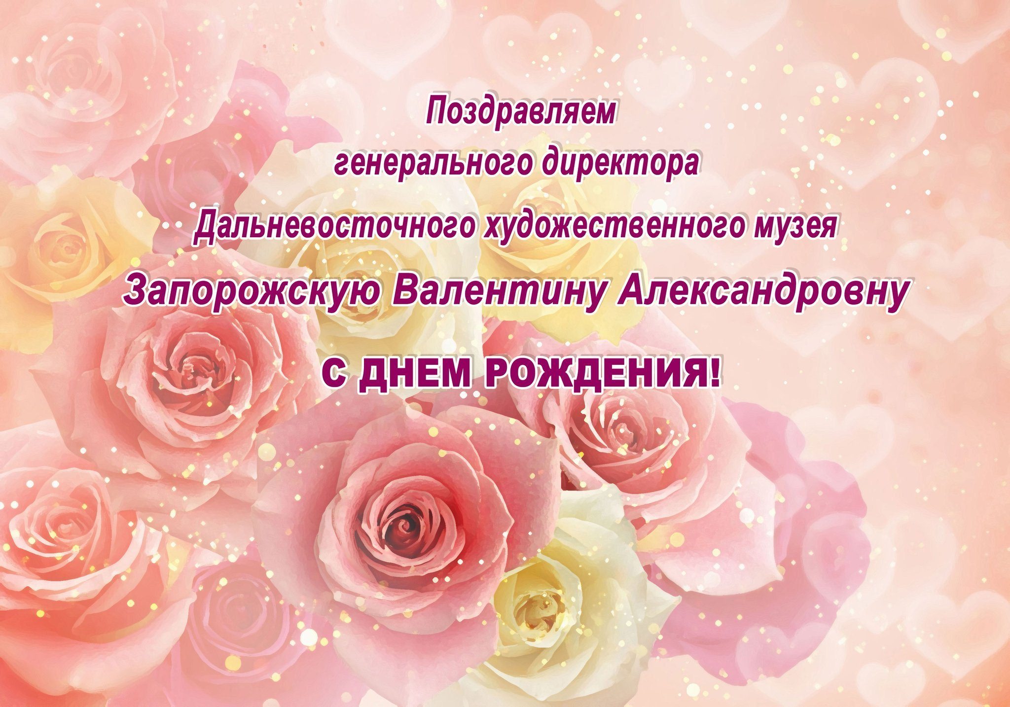 Открытка с днем рождения валентина васильевна Смотреть 13 идеи на фото бесплатно