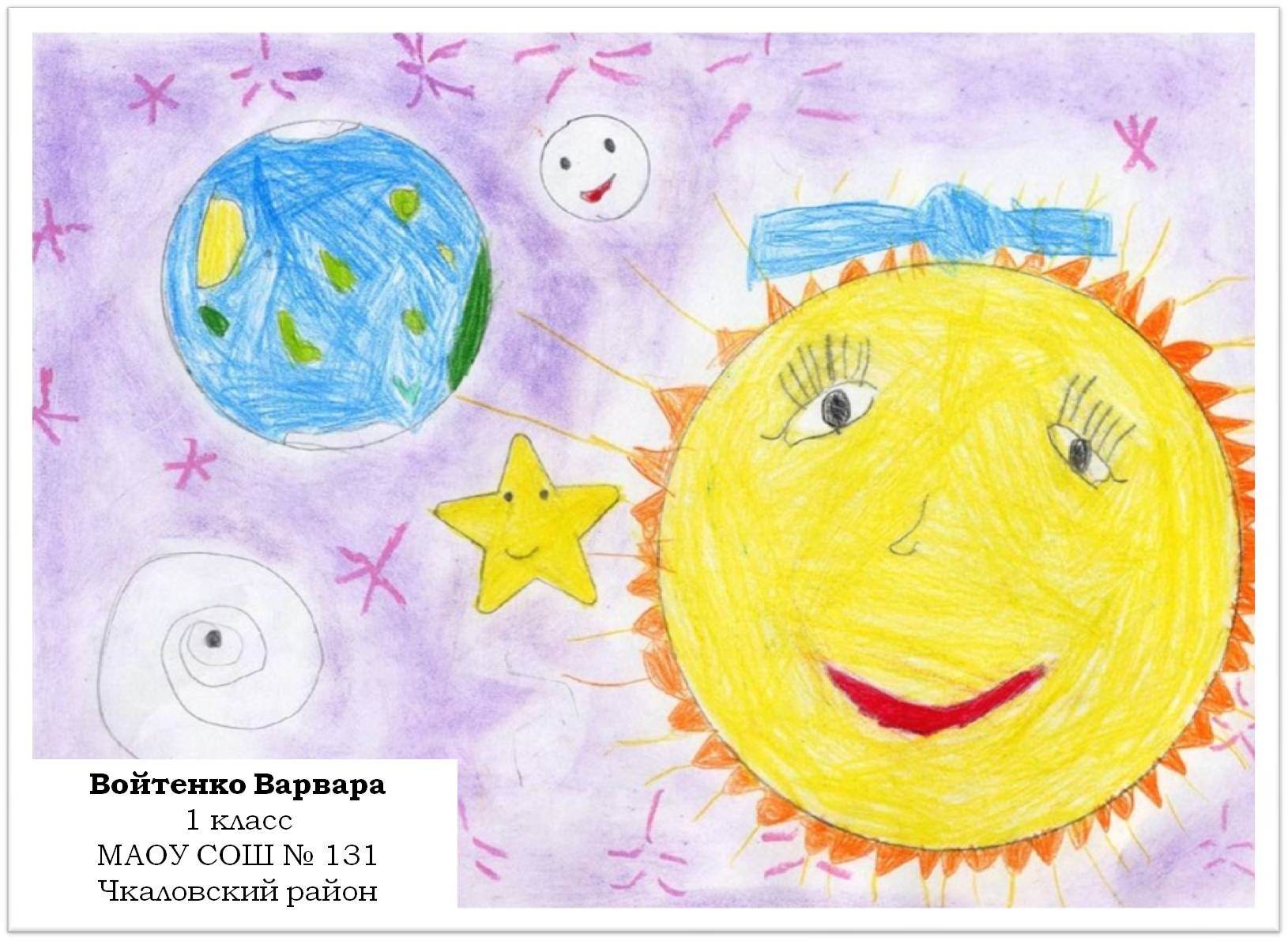 Солнце картинка для детей космос. Детские рисунки на тему космос. Космос рисунок для детей. Детские рисунки про космос. Рисунки на тему космос для детей.