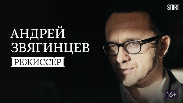Актер Звягинцев Андрей