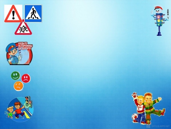 Фоны с правилами дорожного движения для детей