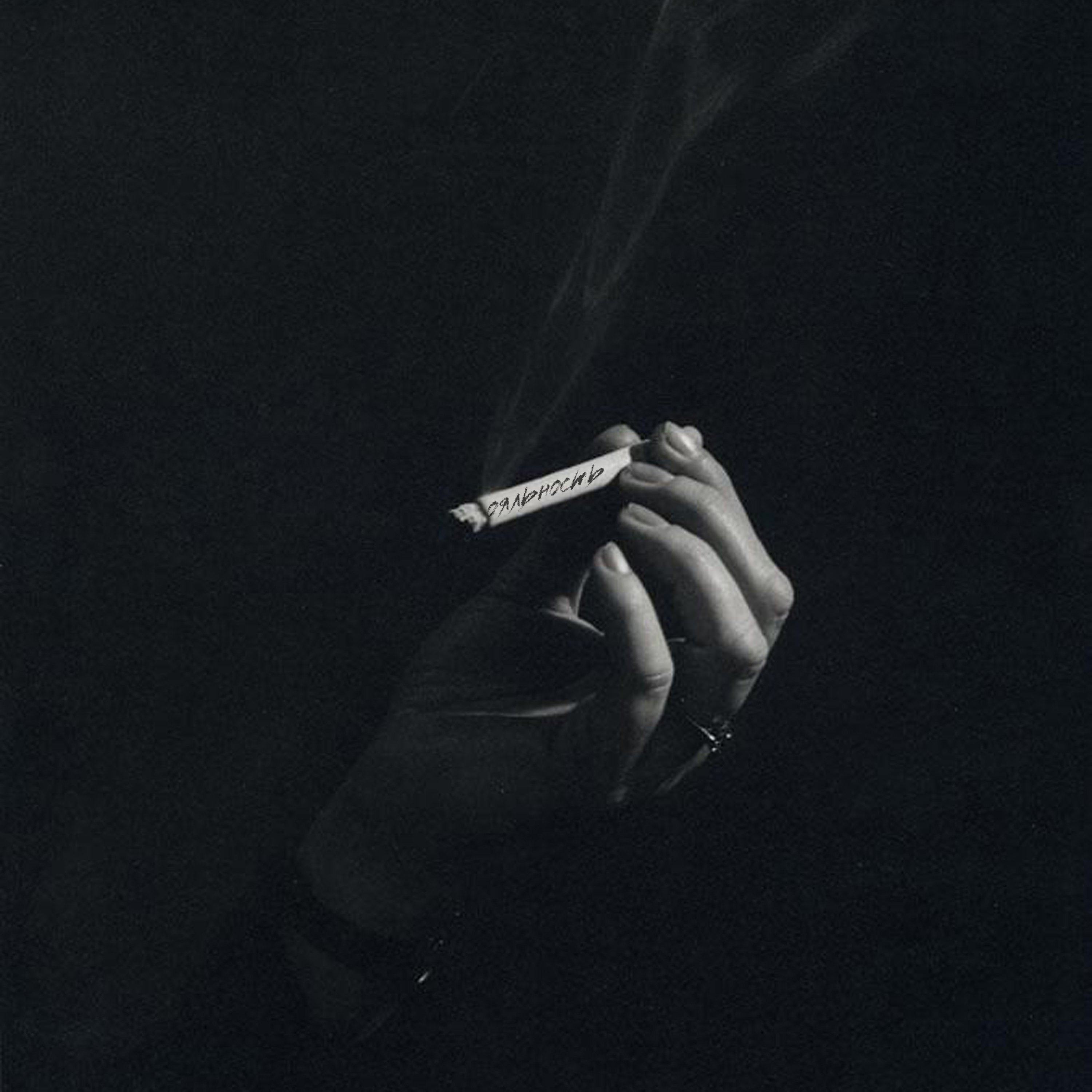 Аватарки курящие. Сигареты Эстетика. Мужская рука с сигаретой. Сигаретатв руке еа черном фоне. Курение Эстетика.